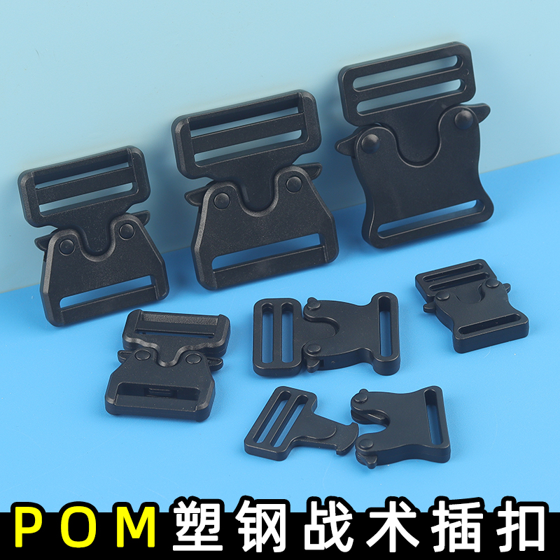 POM插扣战术腰带插扣配件