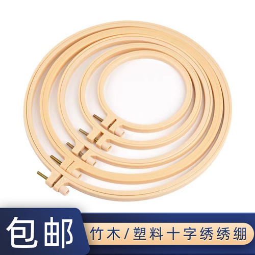 绣绷十字绣工具手工配件手持固定圈圆形棚绣圈绣花架子撑子刺绣框
