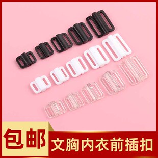 文胸前扣搭扣配件内衣肩带调节扣泳衣连接纽扣吊带防走光插扣对扣