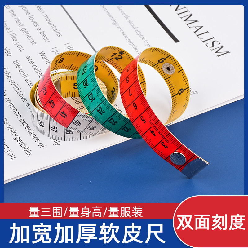 皮尺米尺软尺量三围尺加宽裁缝尺服装尺卷尺2米量衣尺腰围测量尺_虎窝淘