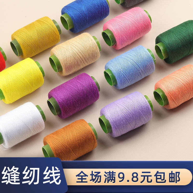 家用缝纫机线彩色涤纶线宝塔线服装缝纫线手工缝线团粗针织缝衣线,居家布艺,线,淘宝优惠券,粉丝福利购,淘宝优惠卷