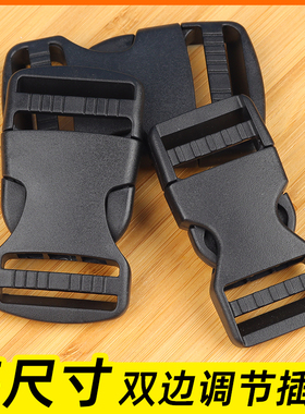 加厚子母扣塑料插扣背带卡扣书包扣环配件腰包扣子背包带子调节扣