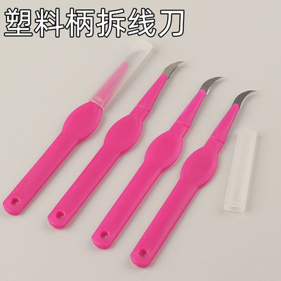 拆线工具十字绣挑线割线器