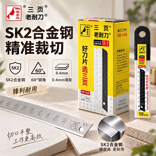 小号9mm60度角快锋利啄木鸟刀片