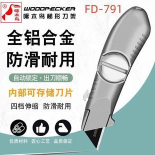 啄木鸟梯形刀架FD-791T型刀重型切割电线剥皮牛角刀片勾割清缝刀