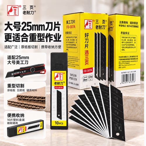 啄木鸟全黑刀片25mm宽加厚0.7大