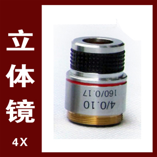 立体镜/显微镜用物镜/昆虫镜(4倍)
