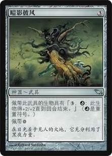 呆呆龙卡牌 万智牌 暗影披风 闪 简中 暗影荒原 神器 银