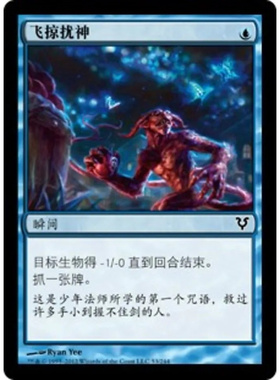 呆呆龙卡牌 万智牌 飞掠扰神 简中 艾维欣重临 蓝色 铁