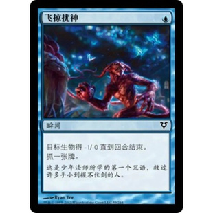 呆呆龙卡牌 万智牌 飞掠扰神 简中 艾维欣重临 蓝色 铁