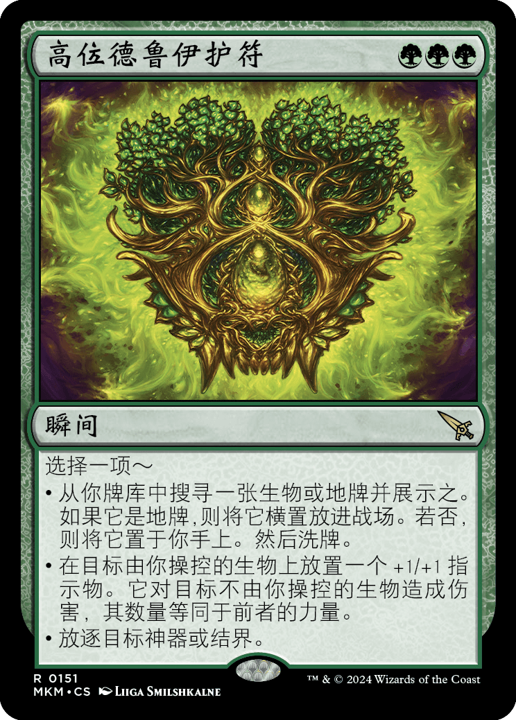 呆呆龙 万智牌 高位德鲁伊护符 简中/英 平/闪 卡洛夫庄园谋杀案