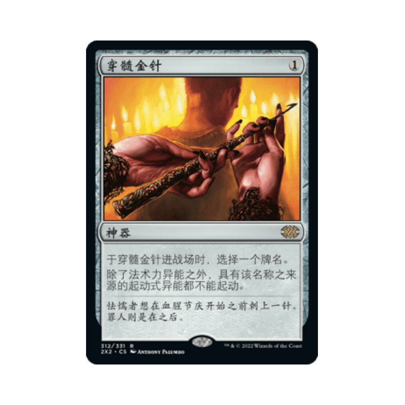 万智牌 穿髓金针 简中/英文/日文 平/闪/蚀刻/日印 双星大师2