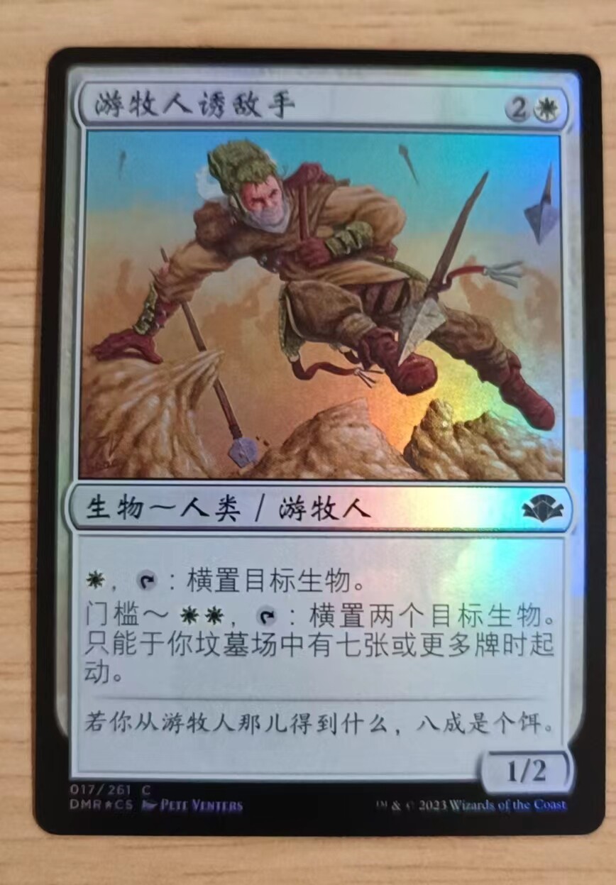 呆呆龙卡牌 万智牌 多明重制 闪 简中/英文 日印 游牧人诱敌手
