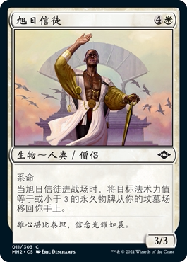 呆呆龙卡牌 万智牌 摩登新篇2 闪 简中 英文 日文 旭日信徒