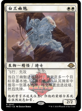 万智牌 白兰幽魅 简中/英文 平/闪 摩登新篇3 MH3 白色 金
