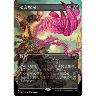 萬智牌 平 黑色 金 英文 摩登新篇3 簡中 擴(kuò)畫 惡意眩閃 閃