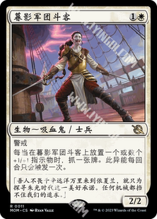 呆呆龙万智牌 简中/英文 平/闪/扩画/日印 邪军压境 暮影军团斗客