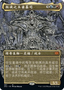 呆呆龙卡牌 万智牌 简中/英文 双星大师2 扩画 叛徒之王塞基司