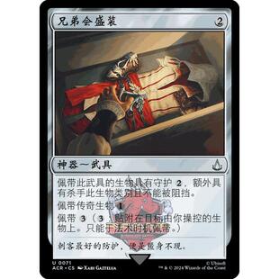 呆呆龙卡牌 万智牌 兄弟会盛装 简中 英文 平/闪/蚀刻 刺客信条