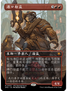 万智牌 港口劫盗 扩画 异画 简中/英 光雷驿镖客 特别登场 红色