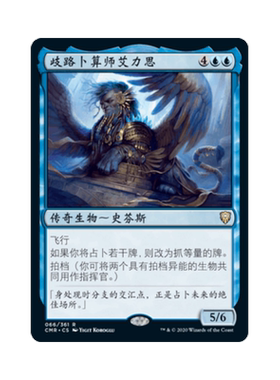 歧路算师艾力思 Eligeth, Crossroads Augur简中/英文 平/闪/蚀刻