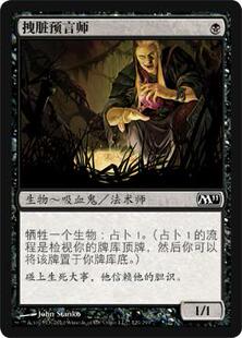 简中 英文 日文 呆呆龙卡牌 黑色 拽脏预言师 M11 铁 万智牌