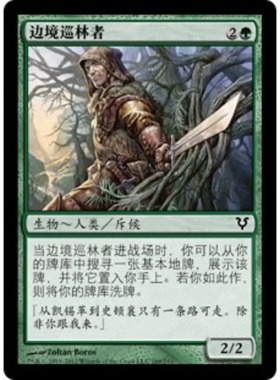 呆呆龙卡牌 万智牌 边境巡林者 简中 艾维欣重临 绿色 铁