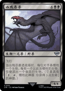 呆呆龙卡牌 万智牌 魔戒 简中/英文 闪 日印 凶残恶兽