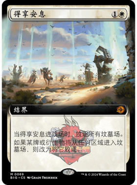 万智牌 得享安息 扩画 简中/英 平/闪 满载而归 BIG 白色 秘稀