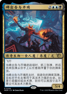 呆呆龙万智牌 简中/英文 邪军压境 碑出告与开璃 平/闪/美印/日印