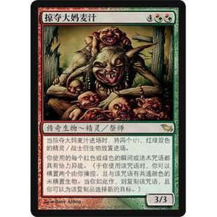 呆呆龙卡牌 万智牌 掠夺大妈麦汁 简中 暗影荒原