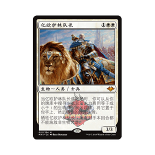 呆呆龙卡牌 万智牌 亿欧护林队长 简中/英文 摩登新篇 平/闪