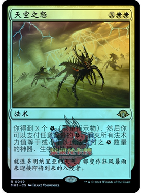 万智牌 天空之怒 日印 简中/英文/纪念 闪 摩登新篇3 MH3 白色 金