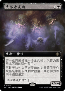 萬智牌 平 黑色 金 英 依夏蘭迷窟 簡中 擴畫 失落者靈魂 閃