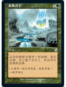 万智牌 森林占 Sylvan Scrying 时间漩涡重制 简中/英文 平/闪