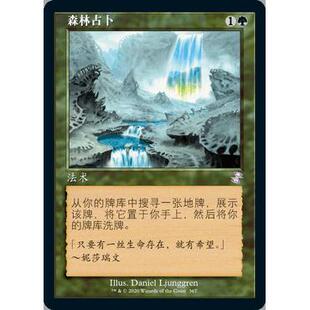 Scrying 闪 万智牌 Sylvan 英文 平 简中 森林占 时间漩涡重制