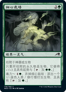 呆呆龙 万智牌 细心栽培 日印/美印 平/闪 各种文字 神河霓朝纪