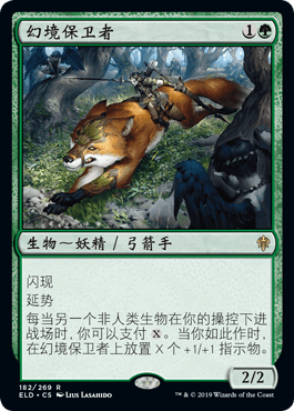 呆呆龙卡牌 万智牌 幻境保卫者 中/日/英 平/闪/扩画 艾卓王权