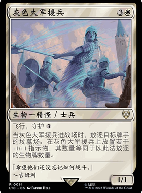 呆呆龙 万智牌 灰色大军援兵 英文 魔戒:中州传说指挥官 白色 金