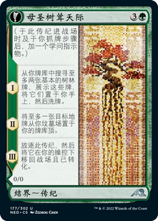 万智牌 霓朝纪 各种版本 平/闪 简中/英文/日文 母圣树耸天际