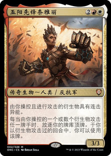 呆呆龙卡牌 万智牌 五阳先锋奈雅丽 万界归一指挥官 简中