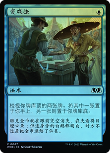呆呆龙卡牌 万智牌 变戏法 简中/英 平/闪 艾卓仙踪 蓝色 铁