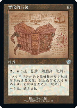 呆呆龙 万智牌 贾伦的钜著 兄弟之战 简中/英文 原画/图解