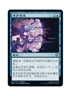 呆呆龙 万智牌 保护来使 简中/英文 平/闪 众志成城 蓝色 银