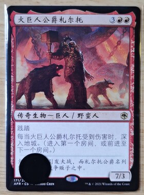 呆呆龙卡牌 万智牌 被遗忘国度战记 简中 火巨人公爵札尔托