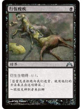 呆呆龙卡牌 万智牌 英文/日文 平/闪 兵临古城 行伍疫疾