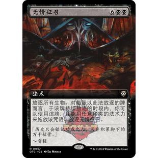 万智牌 无情征召 扩画 简中/英 平/闪 光雷驿镖客指挥官 黑色 金