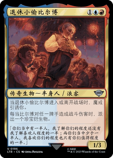 呆呆龙卡牌万智牌 魔戒 简中/英文 闪 日印 退休小偷比尔博