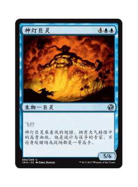 呆呆龙卡牌 万智牌 神灯巨灵 简中 闪 精英大师 蓝色