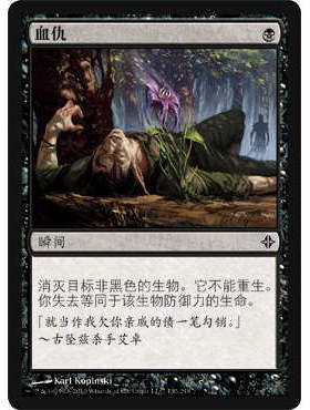 呆呆龙 万智牌 血仇 简中 奥札奇再起